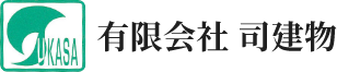 有限会社 司建物